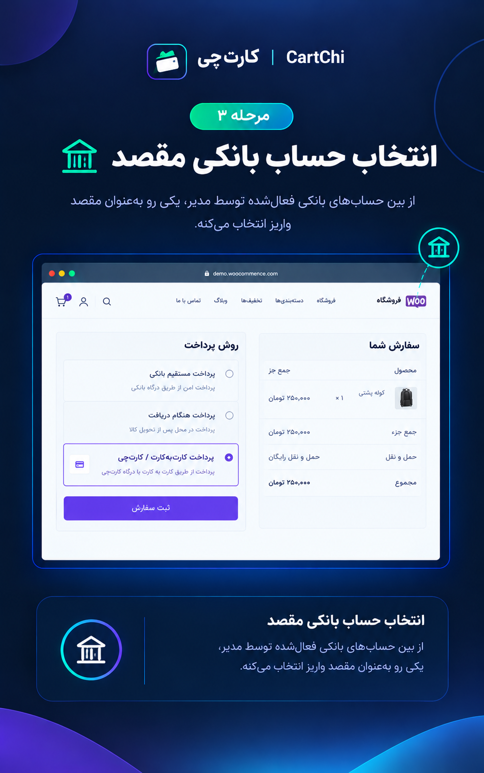 انتخاب حساب بانکی مقصد